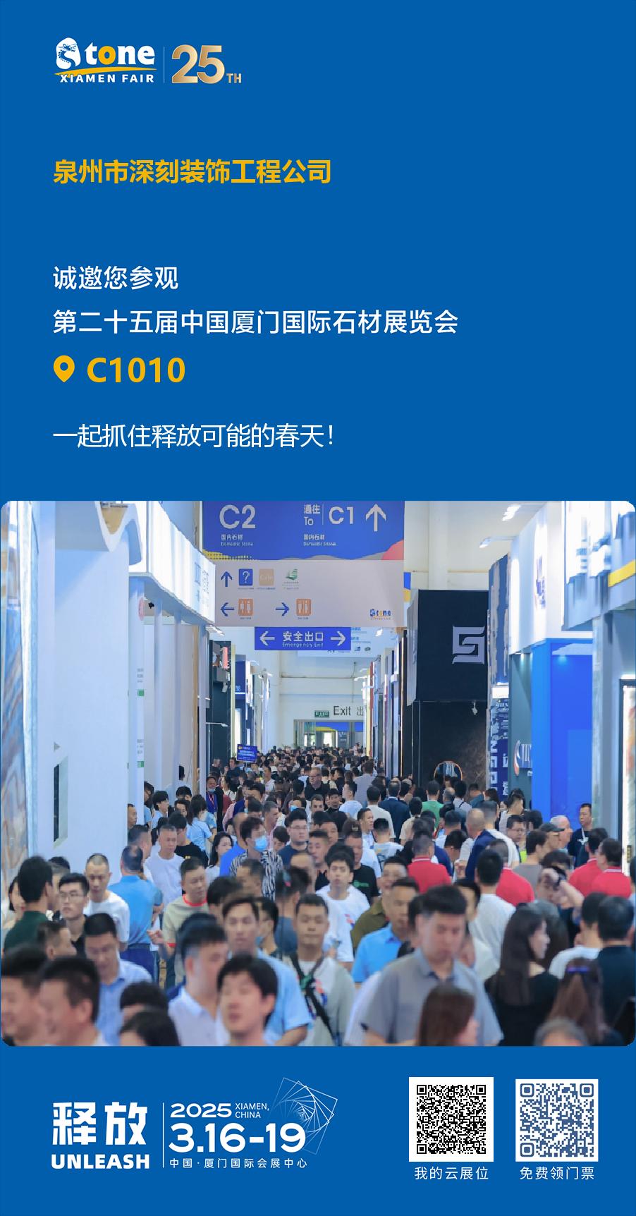 Factor de tallado de Stone Xing Yan para mostrar una artesanía exquisita en Xiamen Stone Fair 2025