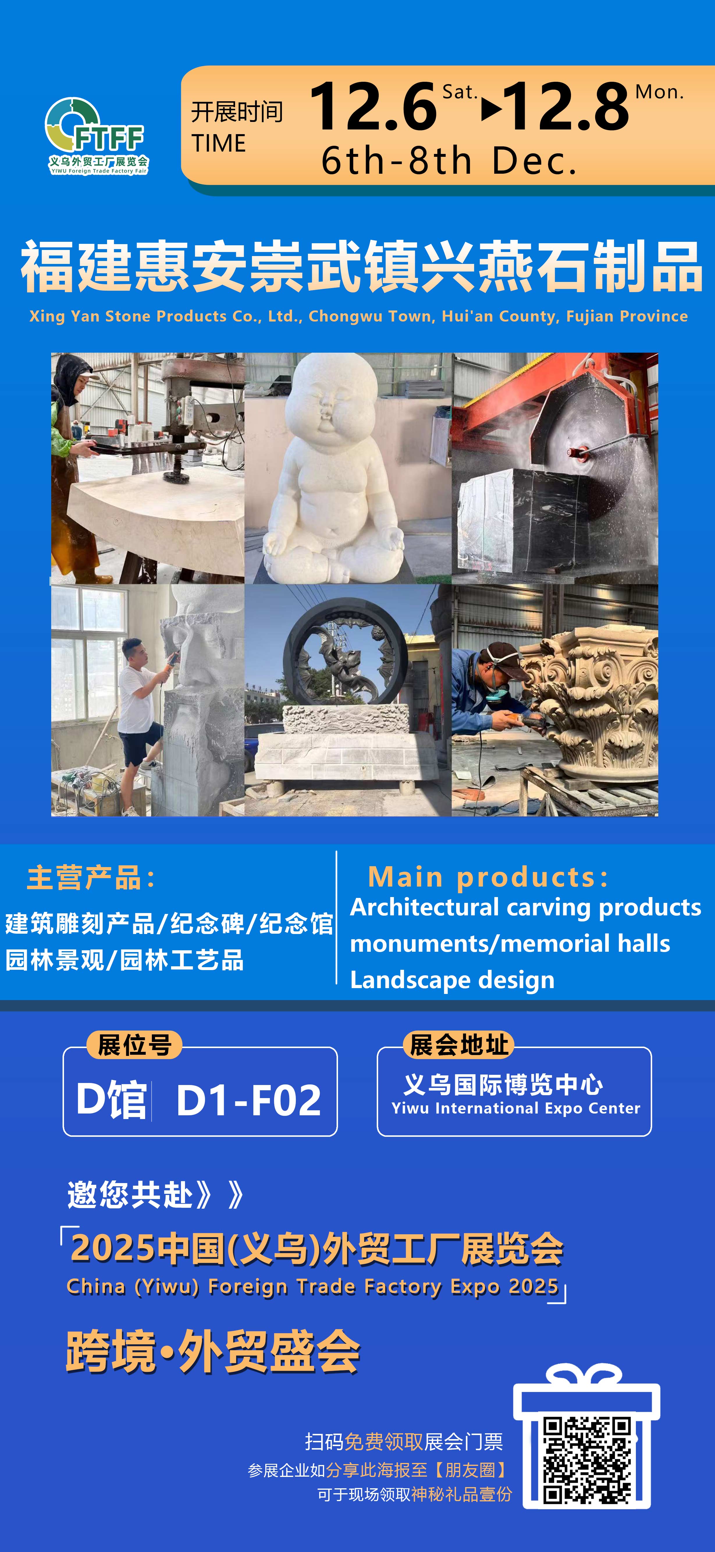 Xingyan Stone Products hizo su debut en la Exposición de Fábricas de Comercio Exterior de Yiwu 2025, atrayendo la atención mundial con su artesanía de tallado en piedra.